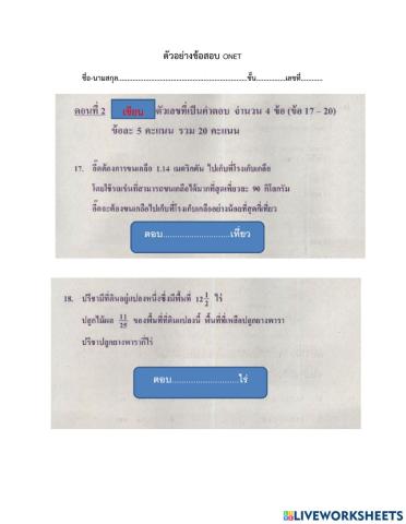 ตัวอย่างข้อสอบ onet ปี 2564