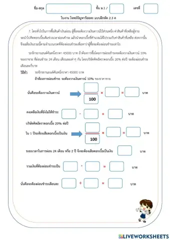 แบบฝึกหัด 2.3 ค(ข้อ 7)