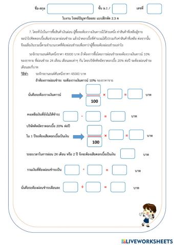 แบบฝึกหัด 2.3 ค(ข้อ 7)