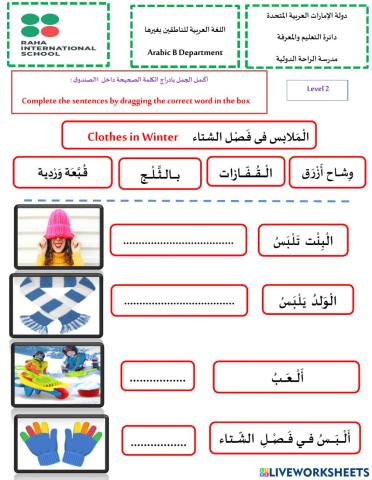 فصل الشتاء level 2