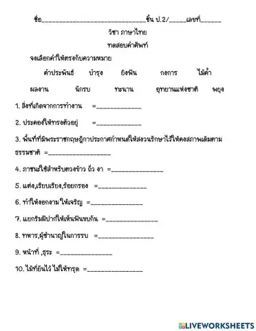 ทดสอบคำศัพท์