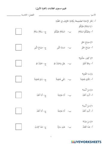 تقييم المستوى