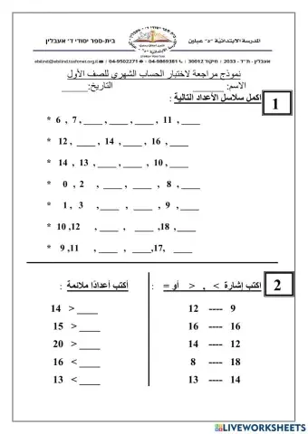الاعداد حتى 20