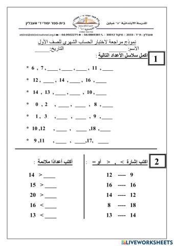الاعداد حتى 20