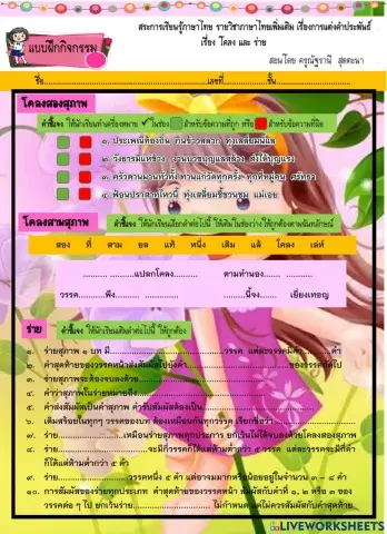 แบบฝึกหัด ร่าย โคลงสองสุภาพ โคลงสามสุภาพ