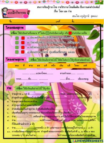 แบบฝึกหัด ร่าย โคลงสองสุภาพ โคลงสามสุภาพ