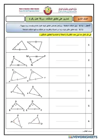 تحديد حالة التطابق لمثلثين-3