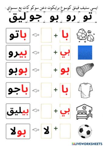 لاتيهن حروف ب