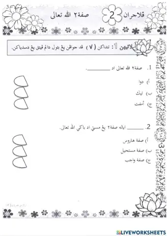 Tauhid - Sifat-sifat Allah