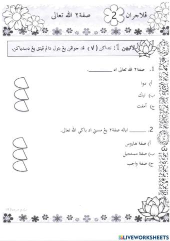 Tauhid - Sifat-sifat Allah