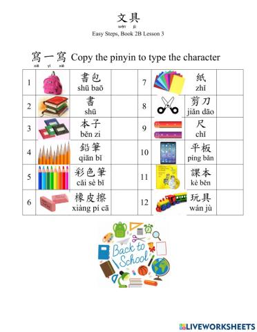 Stationery-Vocab-character typing