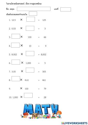 การตูณทศนิยม