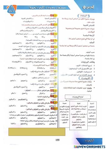 الكيمياء الحيوية-المعاصر