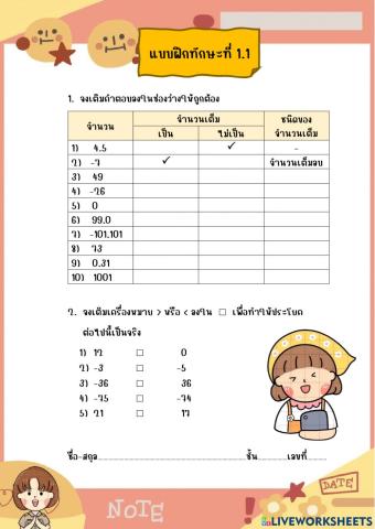 แบบฝึกทักษะที่ 1