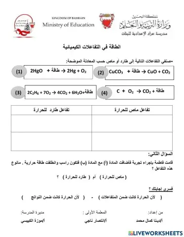 الطاقة في التفاعلات الكيميائية