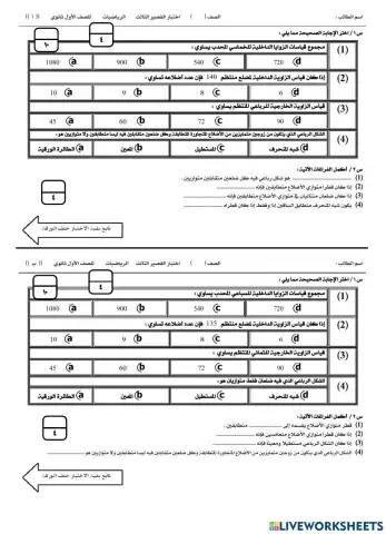 نماذج اختبار الفترة الثانية: الباب الخامس