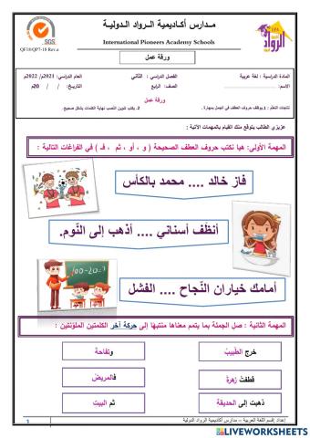 العطف-  تنوين النصب