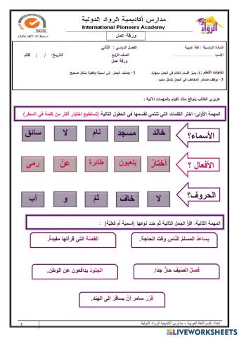 الجملة الاسمية والفعلية-ضمائر المخاطب