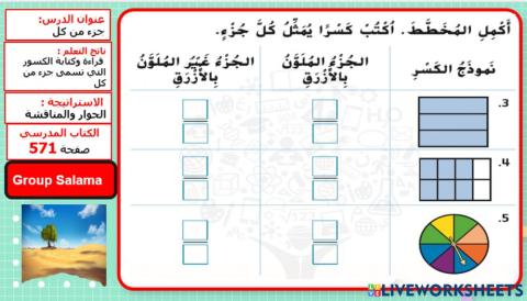 جزء من كل المستوى 1