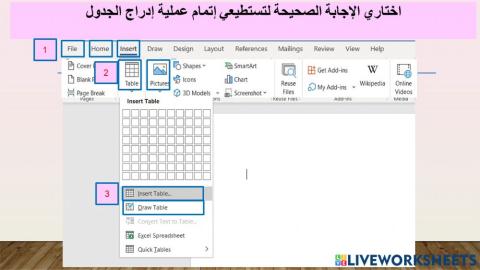 إدراج الجدول