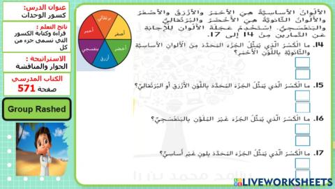 جزء من كل المستوى 3