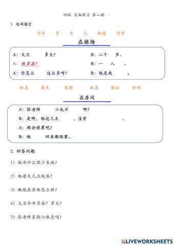 Hsk 2 - 2 自编练习2