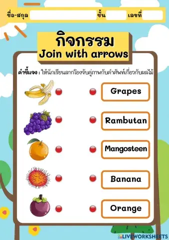 กิจกรรม join with arrows