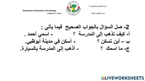 أدوات الاستفهام