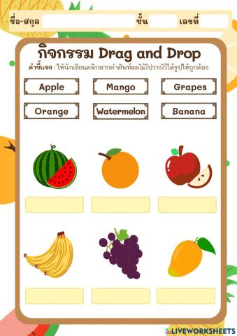 กิจกรรม Drag and Drop