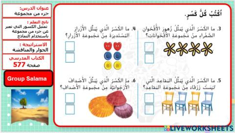 جزء من مجموعة المستوى 1