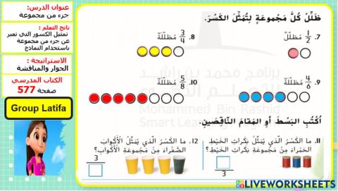 جزء من مجموعة المستوى 2