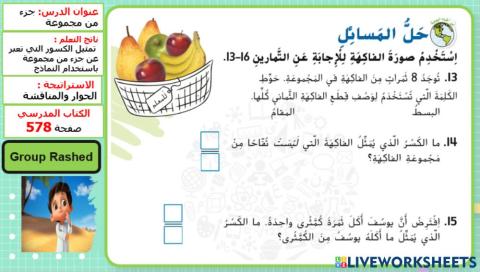 جزء من مجموعة المستوى 3