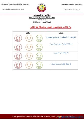 مشروع الوحدة الثانية