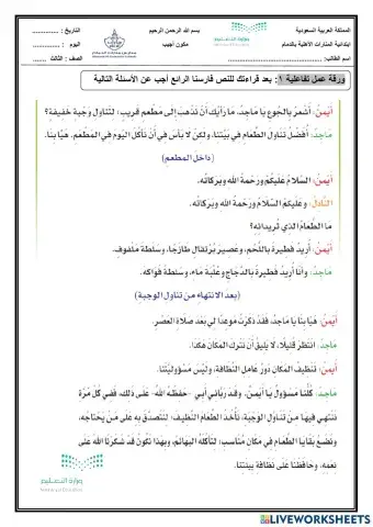 فهم قرائي - ثالث