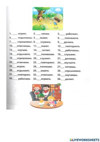 Глаголы I группа