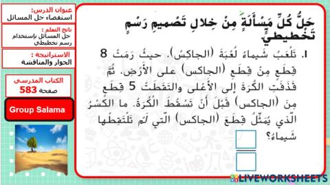 استقصاء حل المسائل المستوى 1