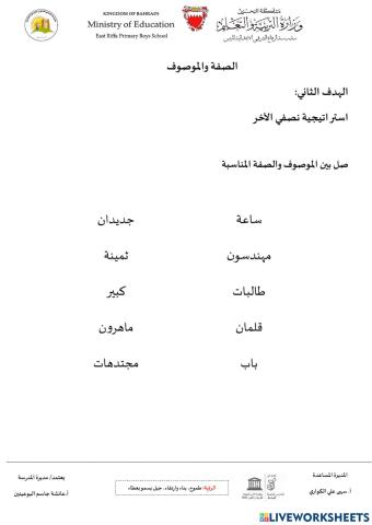 الصفة والموصوف