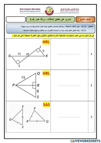 2استكمال معلومات تطابق مثلثين