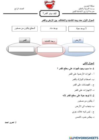 كيف يبدو القمر ؟