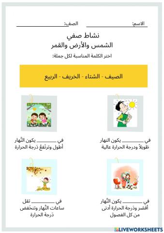 المس والأرض والقمر