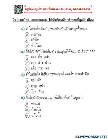 แบบทดสอบวิชาภาษาไทย