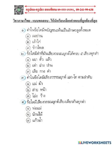แบบทดสอบวิชาภาษาไทย
