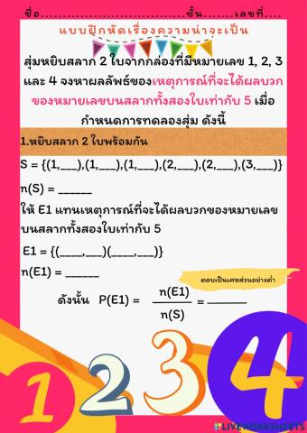 ความน่าจะเป็น 2