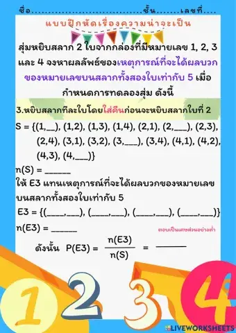 ความน่าจะเป็น 4