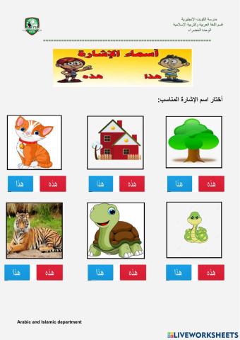 أسماء الإشارة (هذا -هذه)