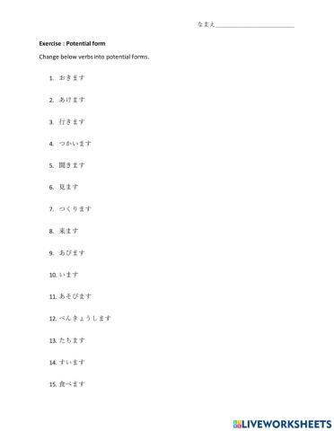 ๋Japanese potential form