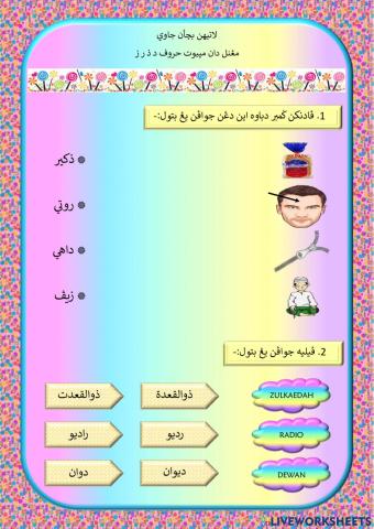 Latihan mengenal huruf د ذ ر ز