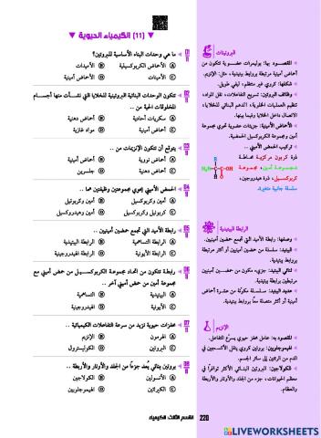 الكيمياء الحيوية