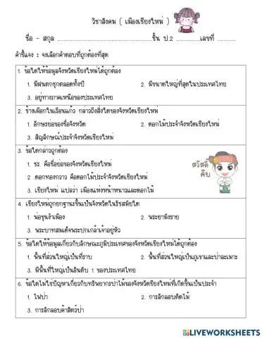 สังคม เมืองเชียงใหม่