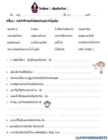 สังคม เมืองเชียงใหม่